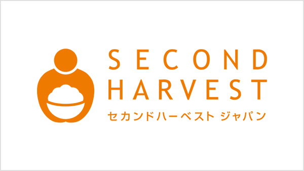 SECOND HARVEST セカンドハーベスト ジャパン
